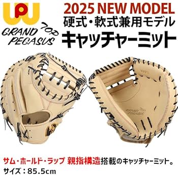 野球 ワールドペガサス ワッペ 硬式 軟式 キャッチャーミット Amazon | 野球 ワールドペガサス 硬式 軟式 キャッチャーミット